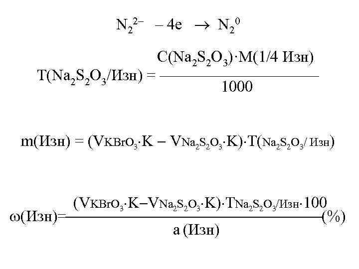     N 22–  – 4 е N 20  