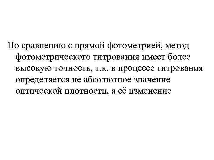 Инструментальные методы анализа презентация