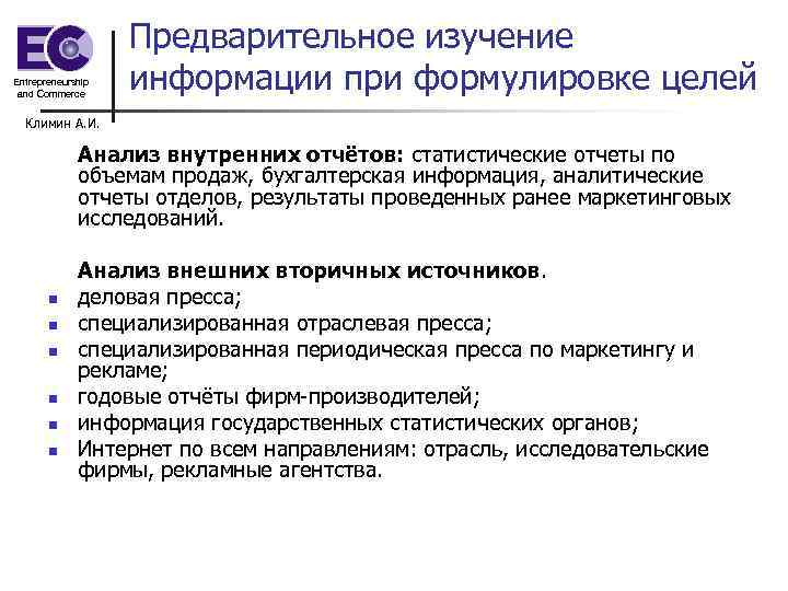 Предварительное изучение Entrepreneurship and Commerce информации при Предварительное изучение Entrepreneurship and Commerce информации при