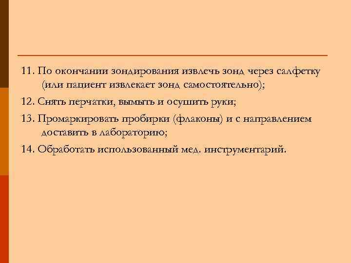 Презентация на тему зондовые манипуляции