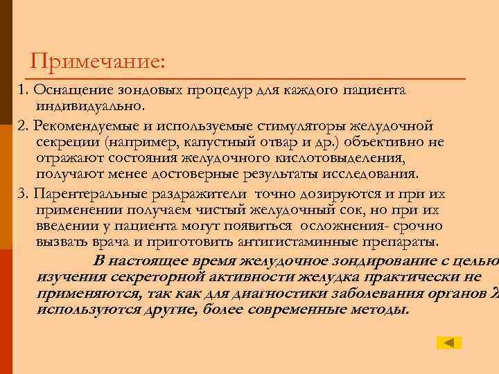 Зондовые процедуры презентация