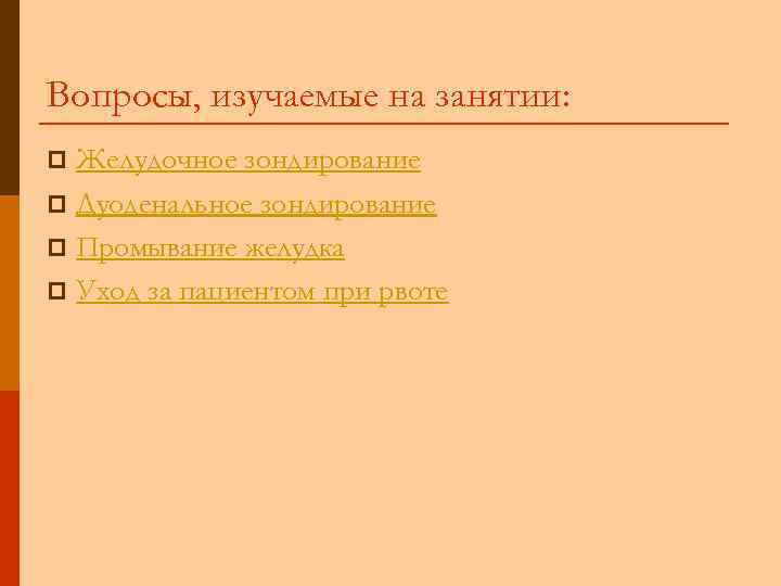 Презентация на тему зондовые манипуляции