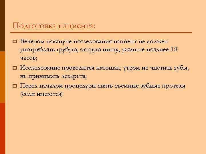 Подготовка каков. Подготовка пациента к зондовым манипуляциям. Цели проведения зондовых манипуляций. Зондовые манипуляции памятка. Осложнения при проведении зондовых манипуляций.