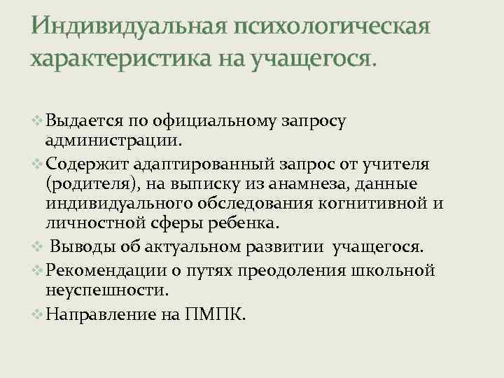 Психолого характеристика ученика. Отчетная документация педагога-психолога. Отчетная документация медицинского психолога. Психологическая характеристика учащегося. Отчетные документы преподавателя МАИ.