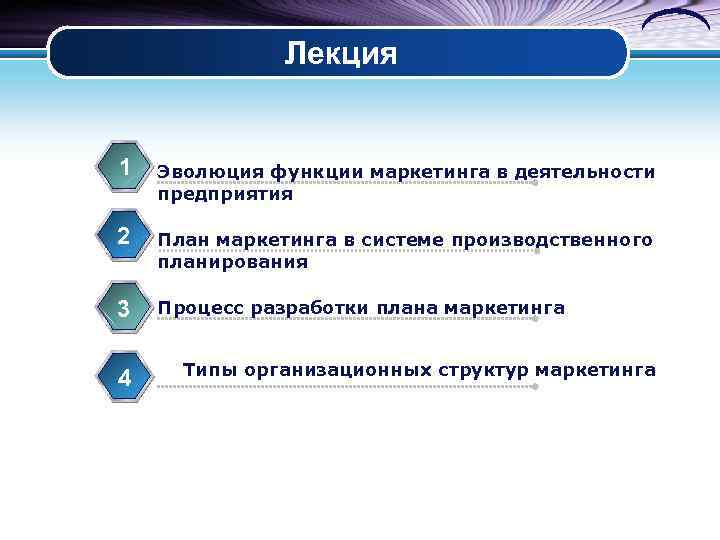 Лекция 1 Эволюция функции маркетинга в деятельности предприятия Лекция 1 Эволюция функции маркетинга в деятельности предприятия