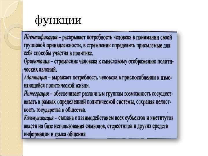 функции 