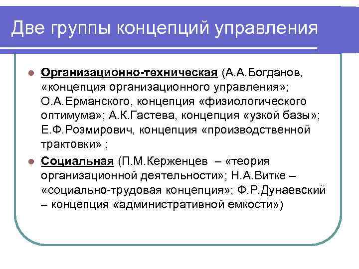 Концепция организационного управления. Концепция организационного управления а.а Богданова. Богданов концепция организационного управления. Концепция организационного управления а. а. Богданова кратко.