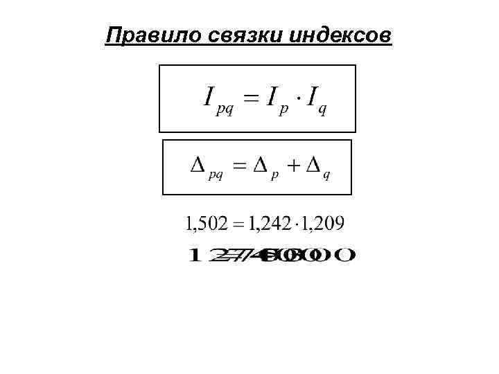 Правило связки индексов 