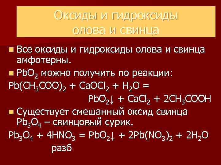 Получение гидроксида олова