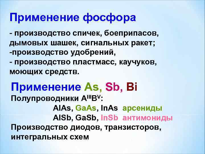 Фосфор применение. Применение черного фосфора в производстве. Применение белого фосфора. Применение белого и красного фосфора. Применение применение белого фосфора.