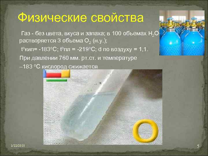 Физические свойства газа