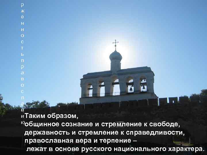 р ж е н н о с т ь п р а в о