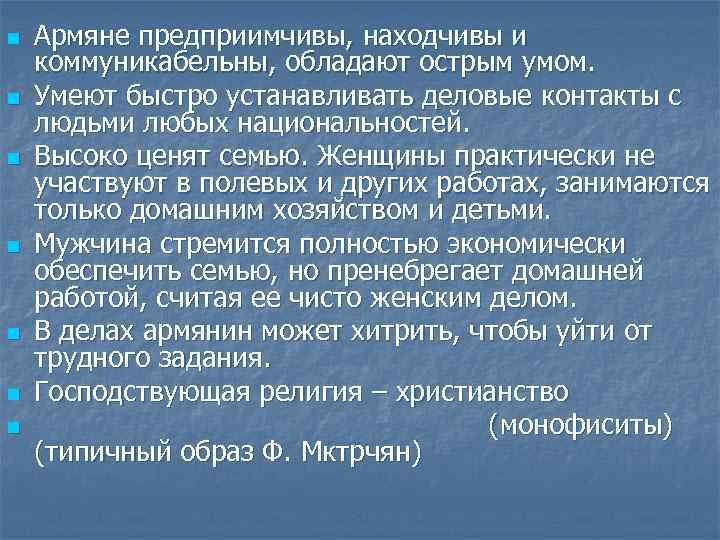 Презентация армяне народ россии