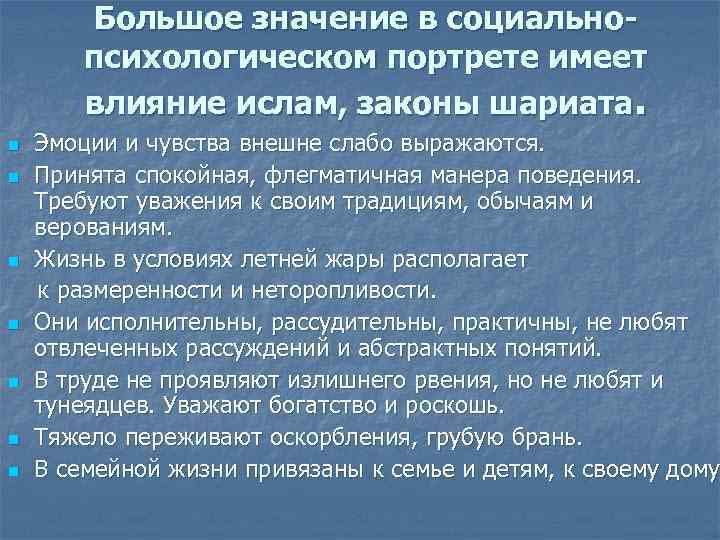   Большое значение в социально-   психологическом портрете имеет   влияние