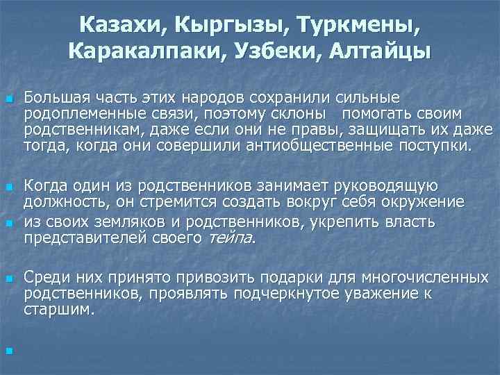    Казахи, Кыргызы, Туркмены,  Каракалпаки, Узбеки, Алтайцы n  Большая часть