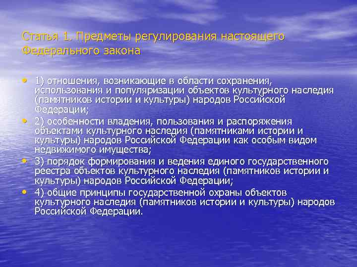 Статья 1. Предметы регулирования настоящего Федерального закона  • 1) отношения, возникающие в области