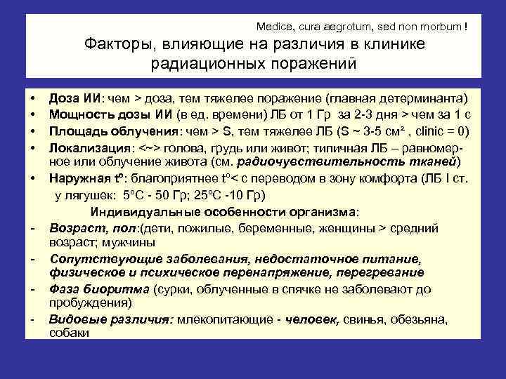        Medice, cura aegrotum, sed non morbum !