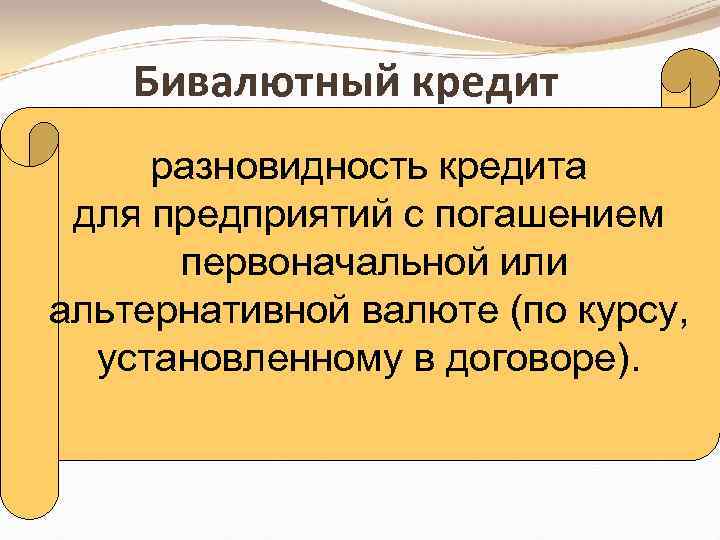 Кредитование предприятий презентация