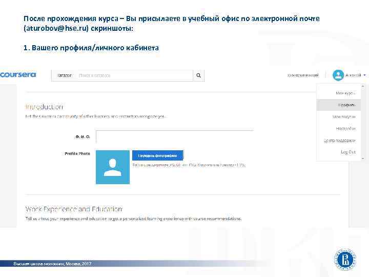   После прохождения курса – Вы присылаете в учебный офис по электронной почте