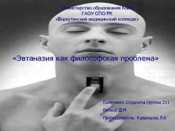   Министерство образования Коми     ГАОУ СПО РК  «Воркутинский