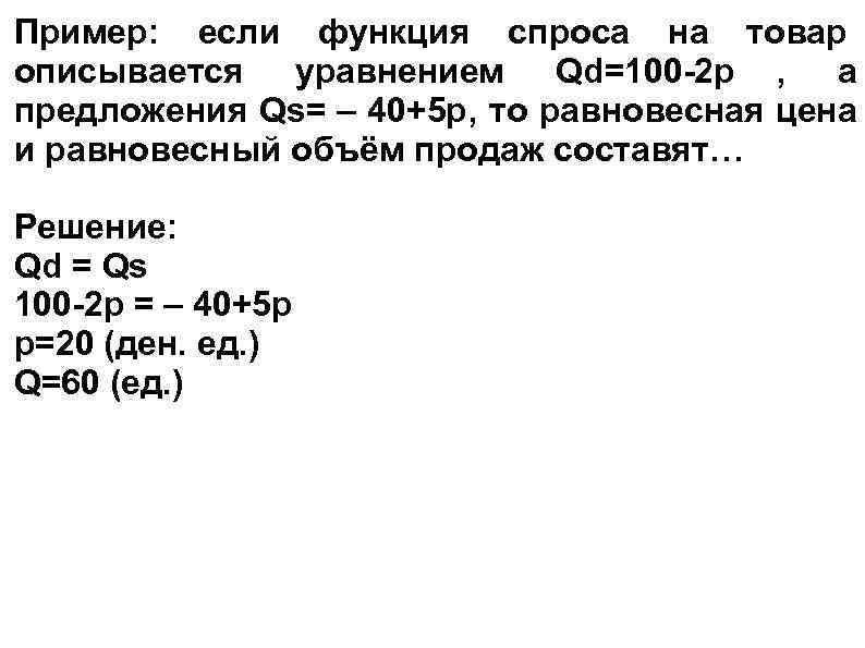 На рынке смарт часов функция спроса описывается уравнением