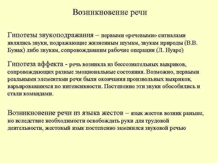 Первый речевой. Происхождение речи. Появление речи. Зарождение человеческой речи. Происхождение речи у человека.