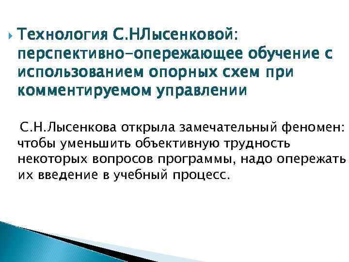 Автор технологии перспективно опережающего обучения с использованием опорных схем