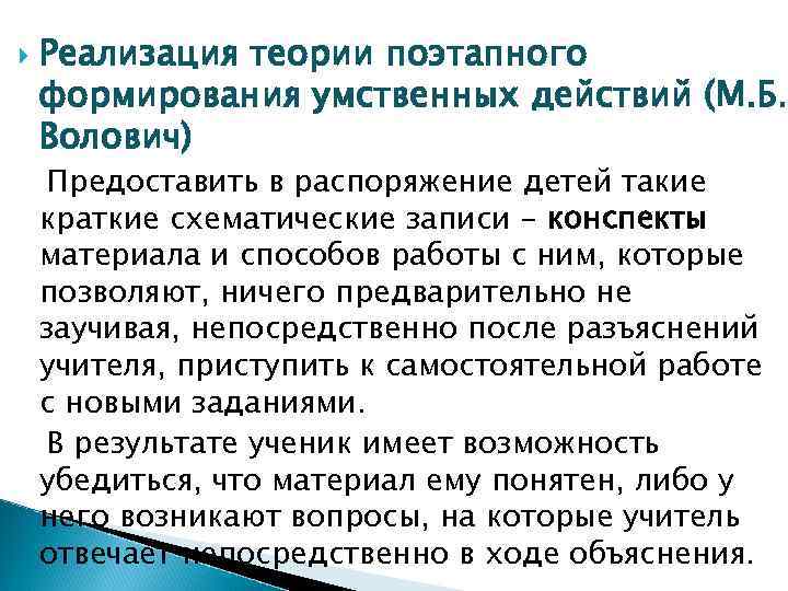   Реализация теории поэтапного формирования умственных действий (М. Б. Волович) Предоставить в распоряжение