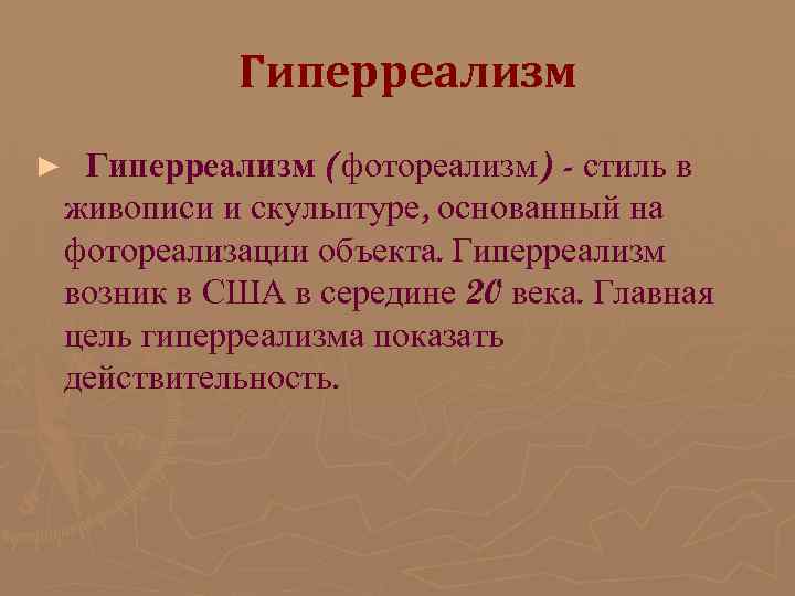 Гиперреализм ► Гиперреализм (фотореализм) - стиль в живописи и скульптуре, Гиперреализм ► Гиперреализм (фотореализм) - стиль в живописи и скульптуре,