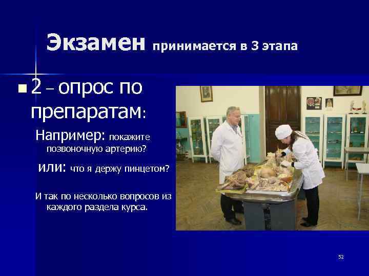   Экзамен принимается в 3 этапа n 2 – опрос   по