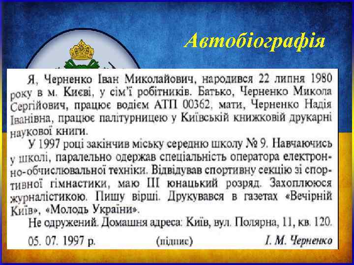 Автобіографія Автобіографія