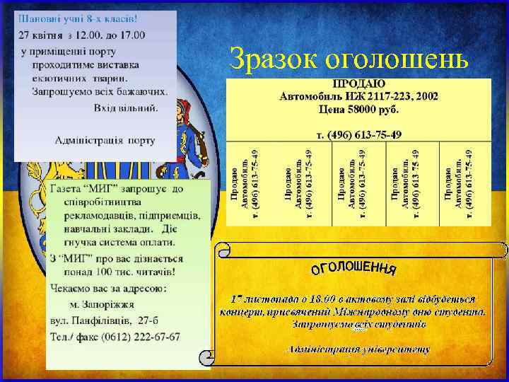 Зразок оголошень Зразок оголошень