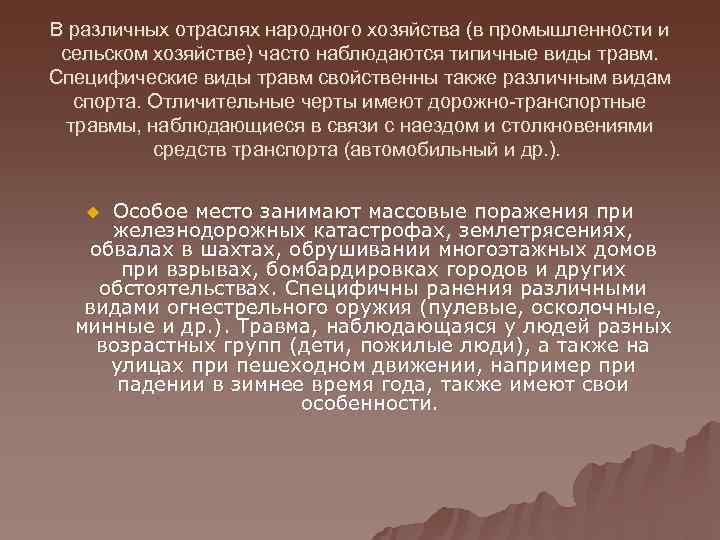В различных отраслях народного хозяйства (в промышленности и  сельском хозяйстве) часто наблюдаются типичные