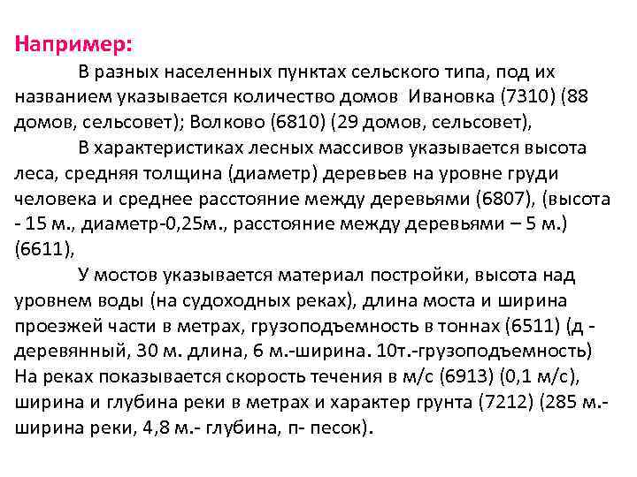 Например:   В разных населенных пунктах сельского типа, под их названием указывается количество