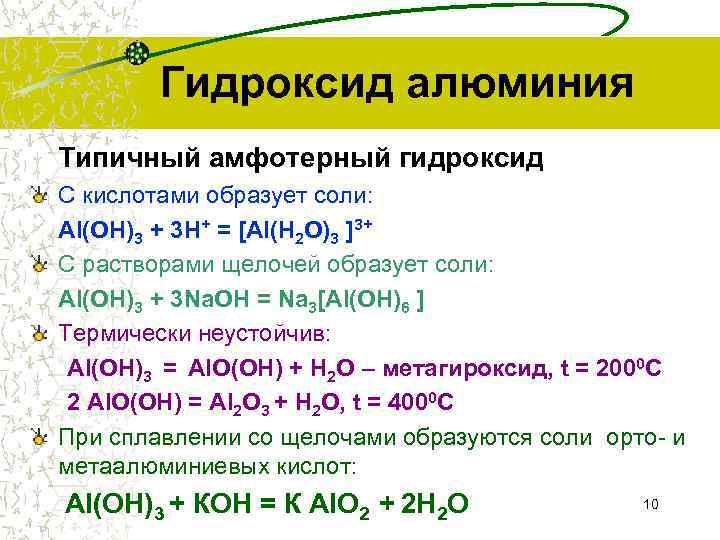 Амфотерные гидроксиды таблица