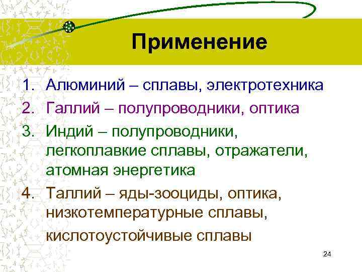 Элементы 3 группы