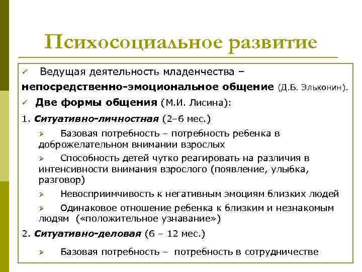 Особенности психосоциального развития ребенка в характеристике образец