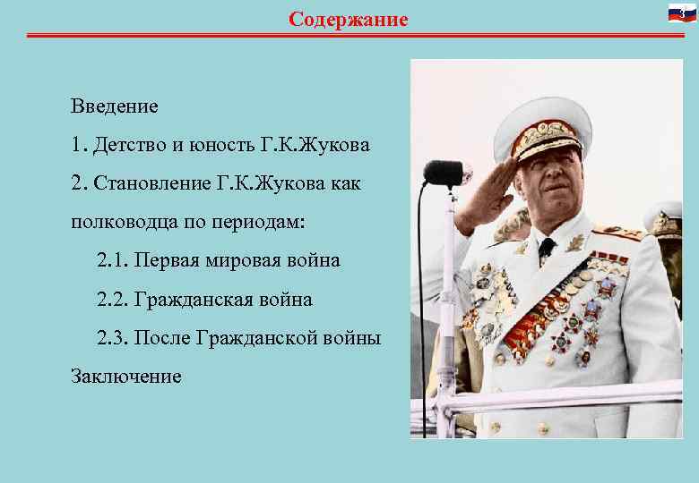 Содержание 3 Введение 1. Детство и юность Г. Содержание 3 Введение 1. Детство и юность Г.