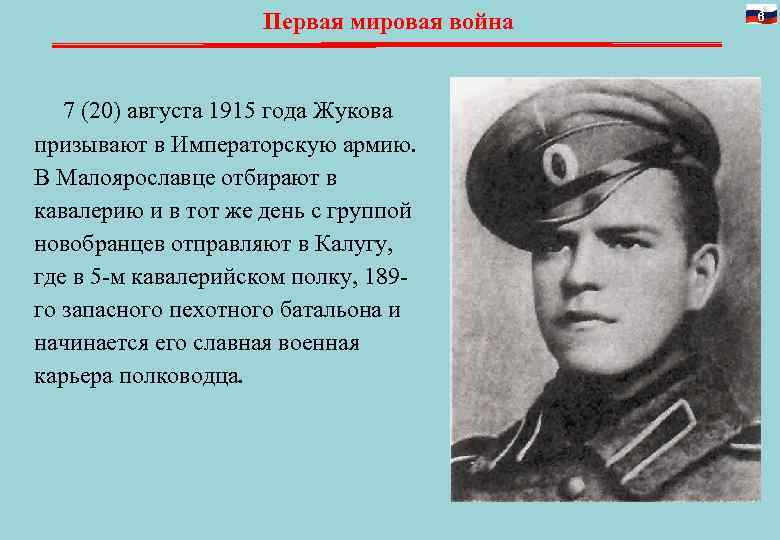 Первая мировая война 6 7 (20) августа 1915 Первая мировая война 6 7 (20) августа 1915