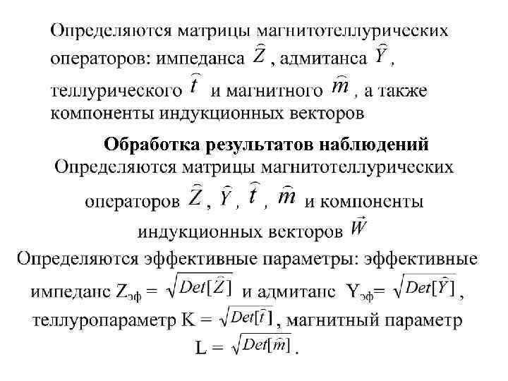 Обработка результатов наблюдений 