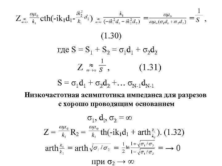   где S = S 1 + S 2 = σ1 d 1