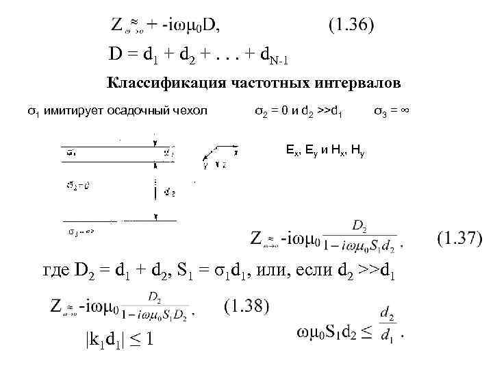   D = d 1 + d 2 +. . . + d.