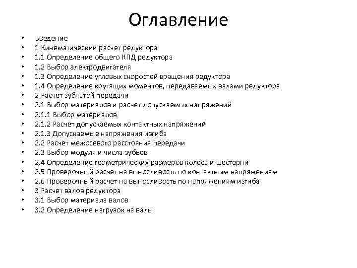 Содержание введение. Оглавление. Содержание без введения.