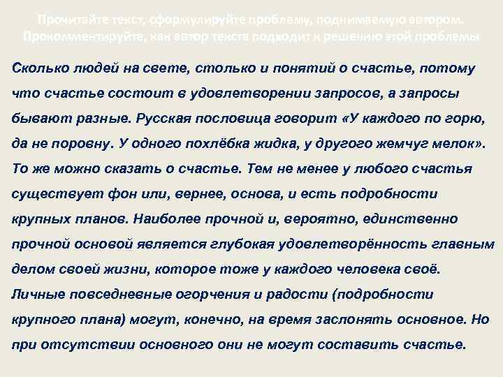   Прочитайте текст, сформулируйте проблему, поднимаемую автором.  Прокомментируйте, как автор текста подходит