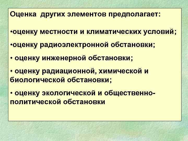 Предполагаемая оценка