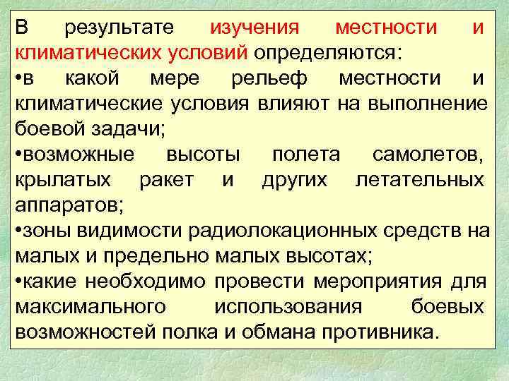 Климатические условия учитываются при