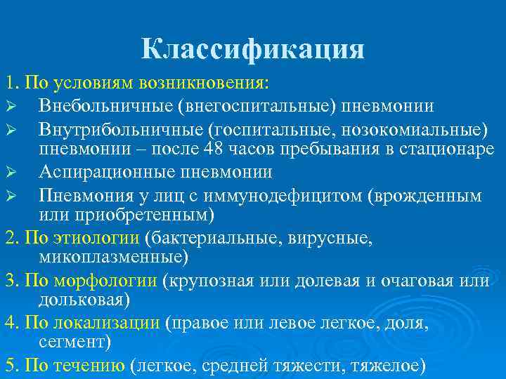 Условие заболевания. Классификация условий болезни. Классификация инфекций по происхождению. Классификация условий возникновения и развития болезней. Классификация обстоятельствам возникновения.