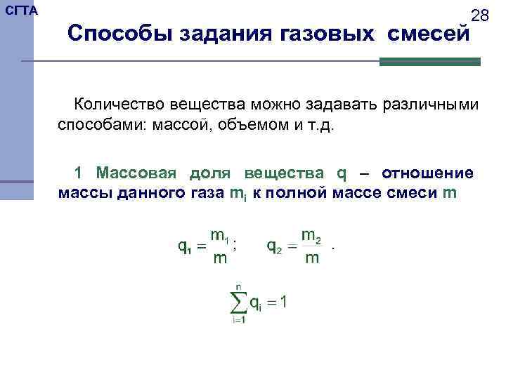 Состав смеси газов