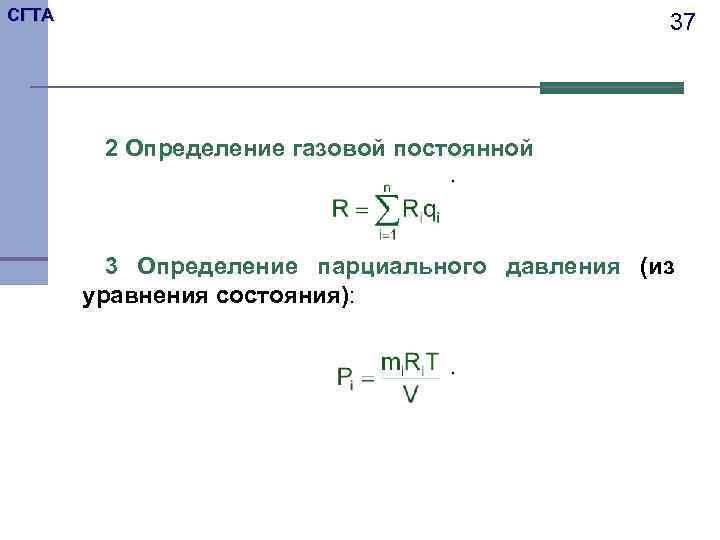 Постоянные газы. Определение универсальной газовой постоянной. Универсальная газовая постоянная в термодинамике. Определить газовую постоянную. Определить газовую постоянную воздуха.