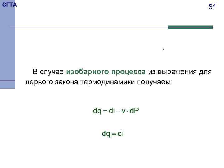 СГТА     81     .   В